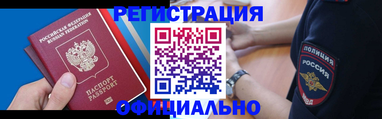 прописка иностранных граждан в Щиграх