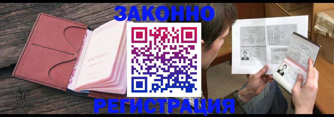 прописка гарантия в Щиграх