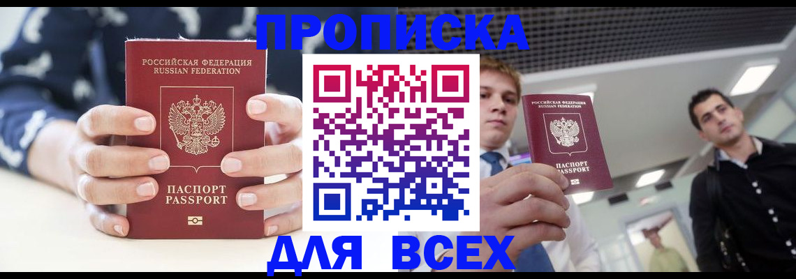 временная регистрация купить в Щиграх